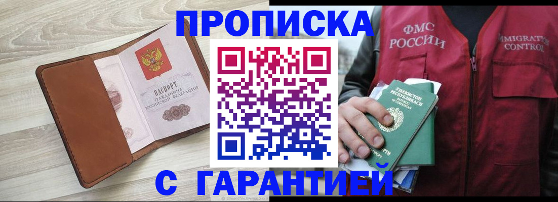 прописка для школы в Невинномысске