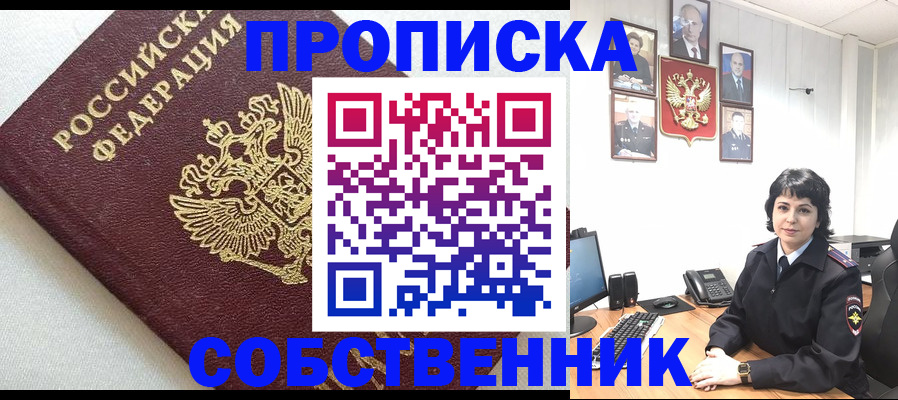 прописка в Невинномысске
