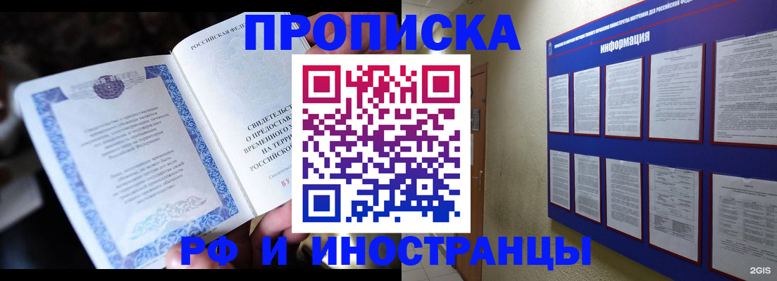 временная регистрация собственник в Невинномысске