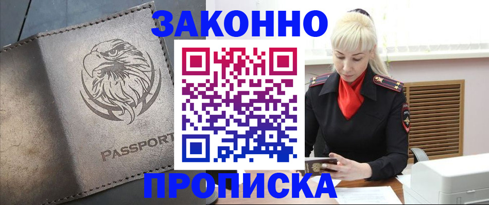 прописка в Невинномысске