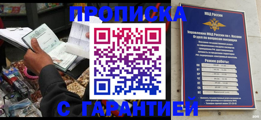 временная прописка в Невинномысске