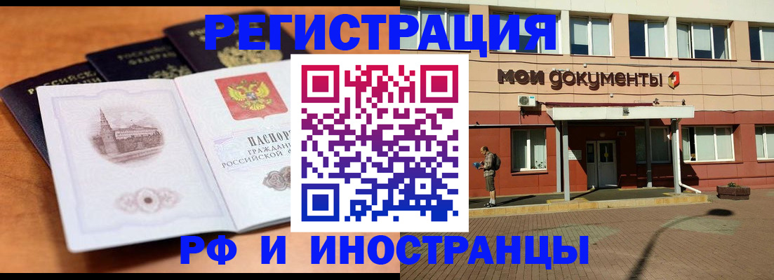 временная регистрация купить в Невинномысске